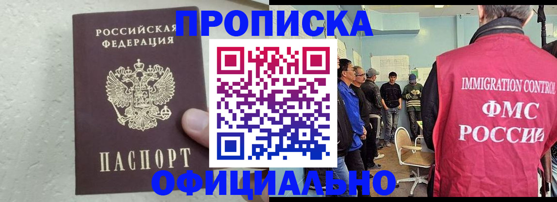 прописка в квартире в Лакинске