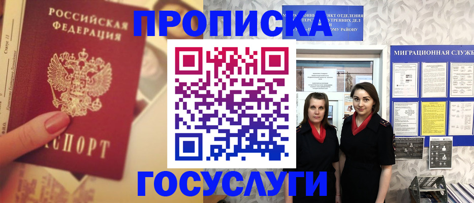 временная регистрация поиск в Лакинске