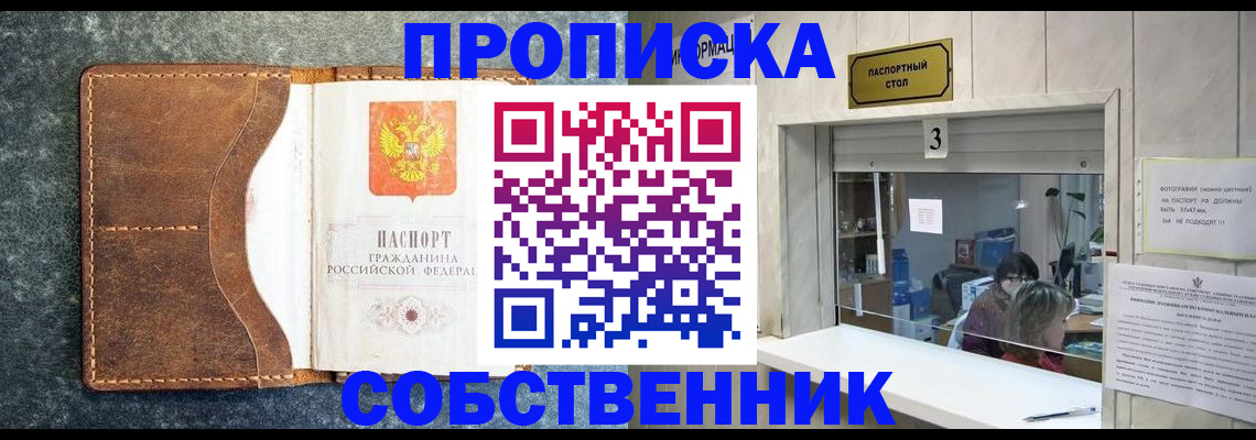 прописка паспорт в Лакинске